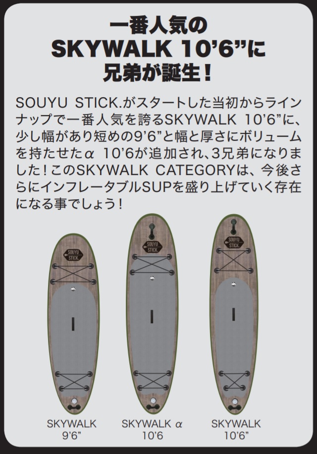 家族でSUP始めます。漕遊 SOUYU STICK SKY WALK 10 
