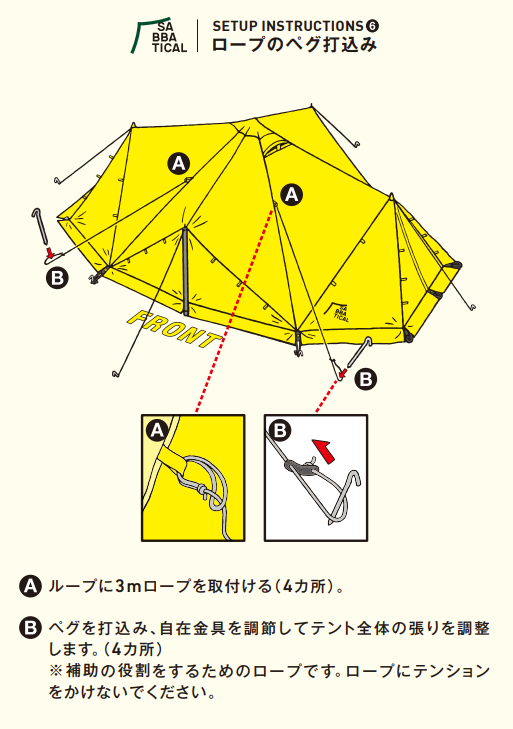 サバティカル スカイパイロットTCを試し張り＆キャンプで使用しての 